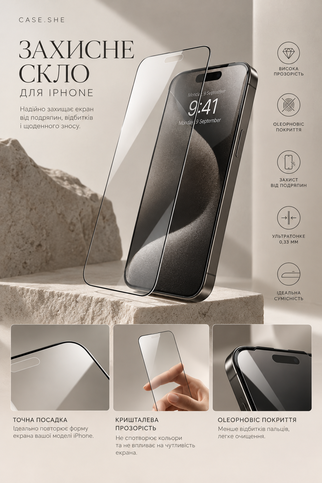 Захисне скло для екрану iPhone